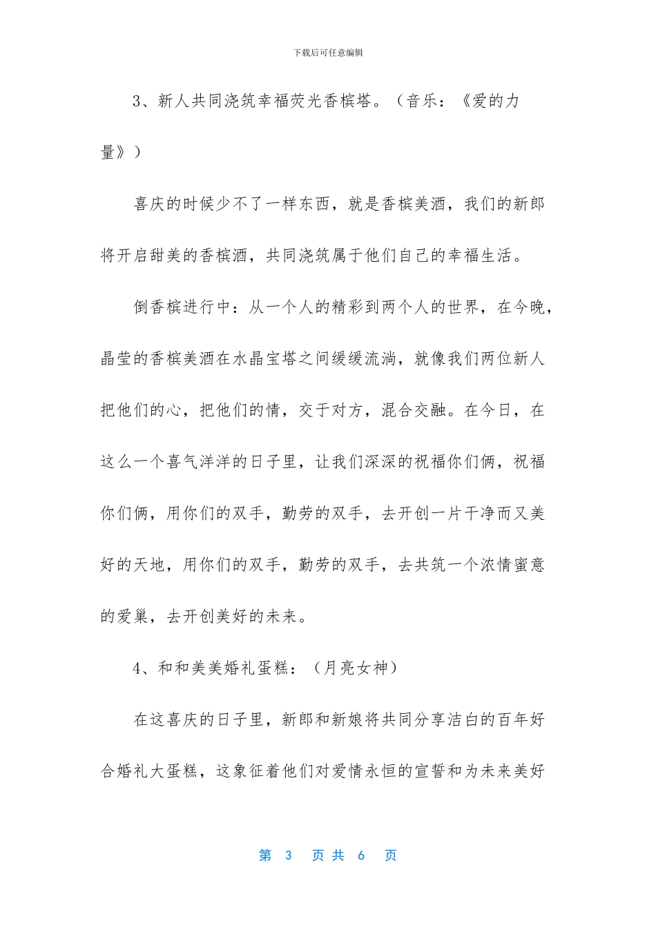 西式婚礼流程主持词_第3页