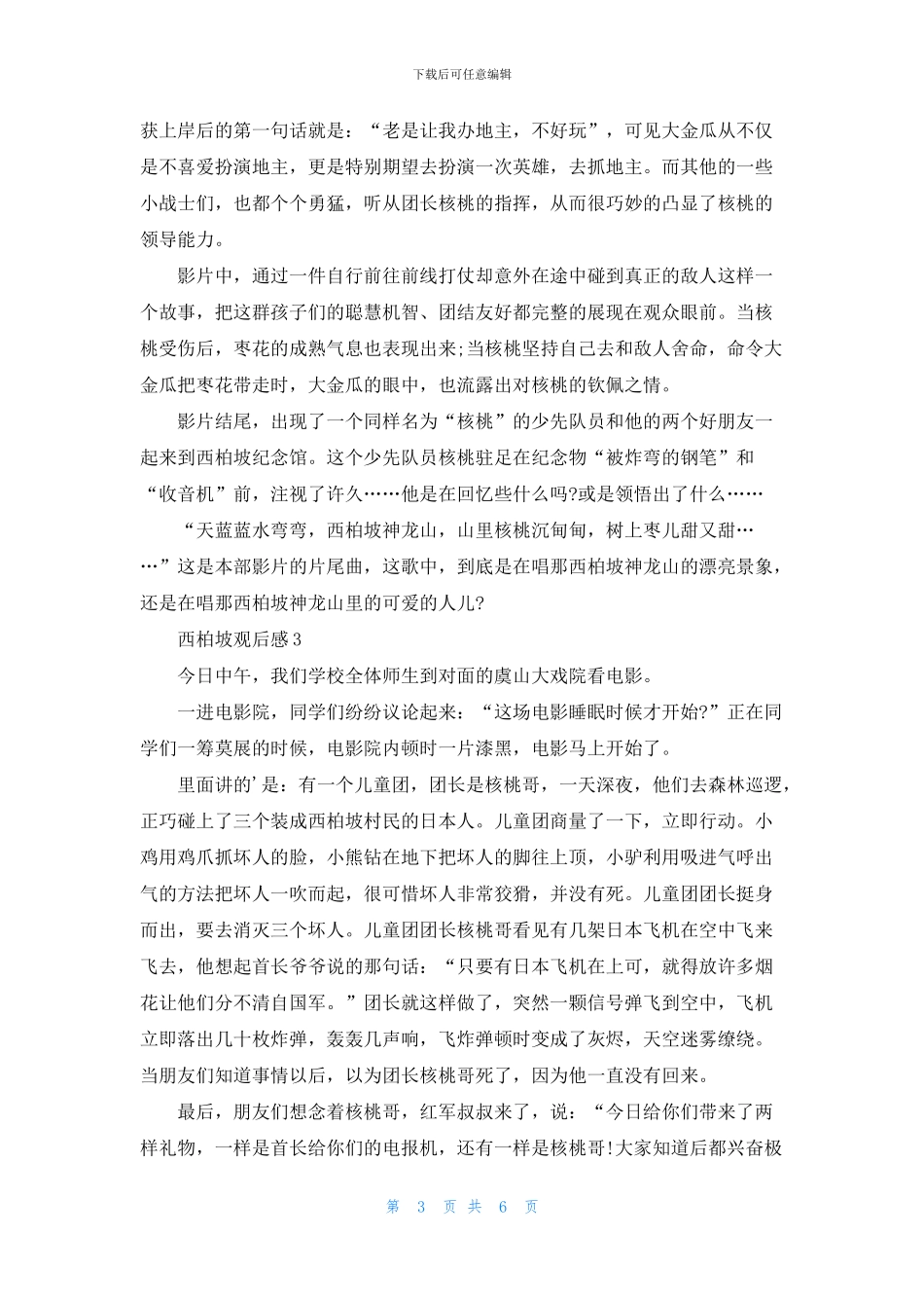 西柏坡观后感范文5篇600字_第3页