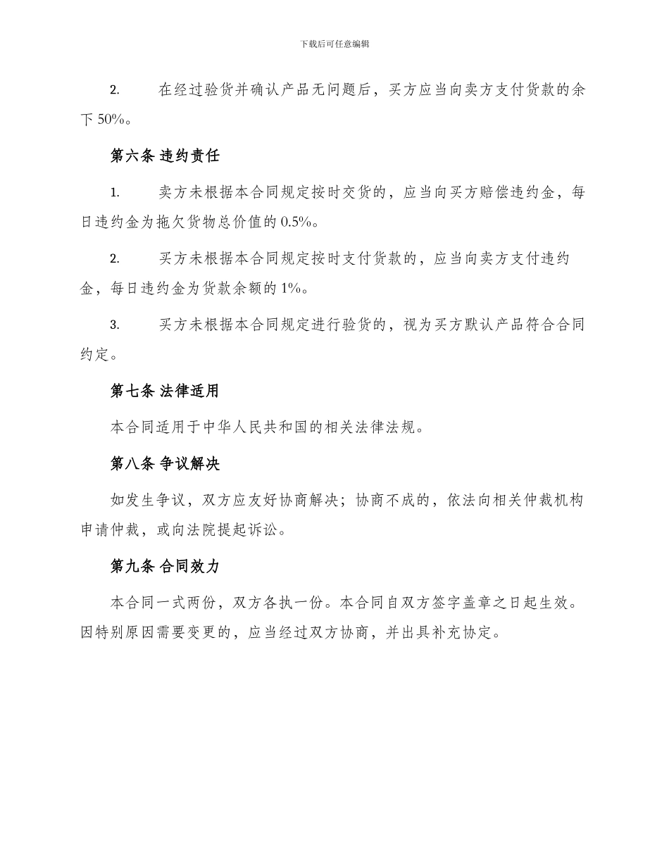 西汉志金银制品买卖合同_第2页