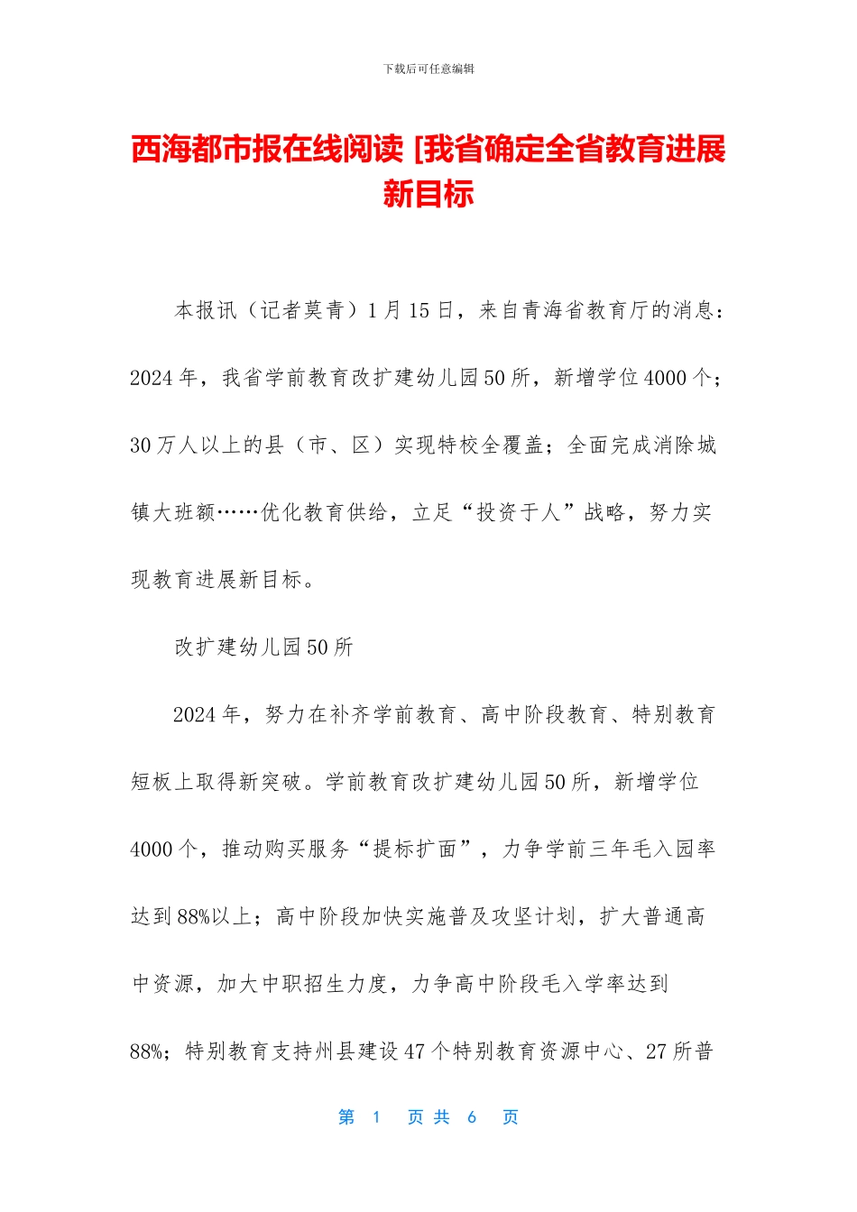 西海都市报在线阅读_第1页