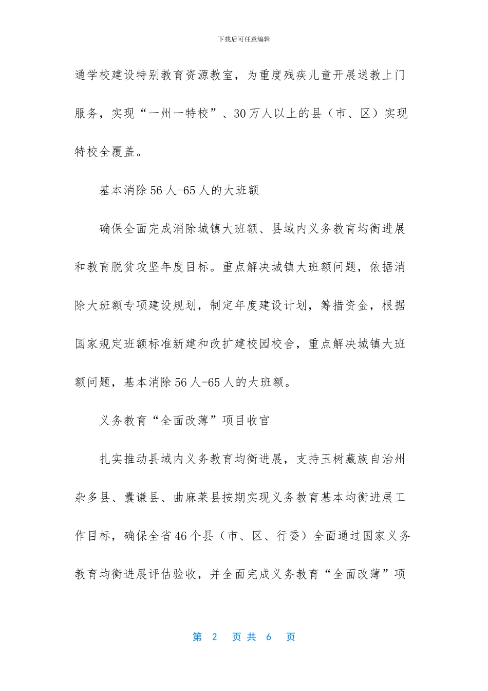 西海都市报在线阅读_第2页