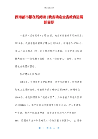 西海都市报在线阅读