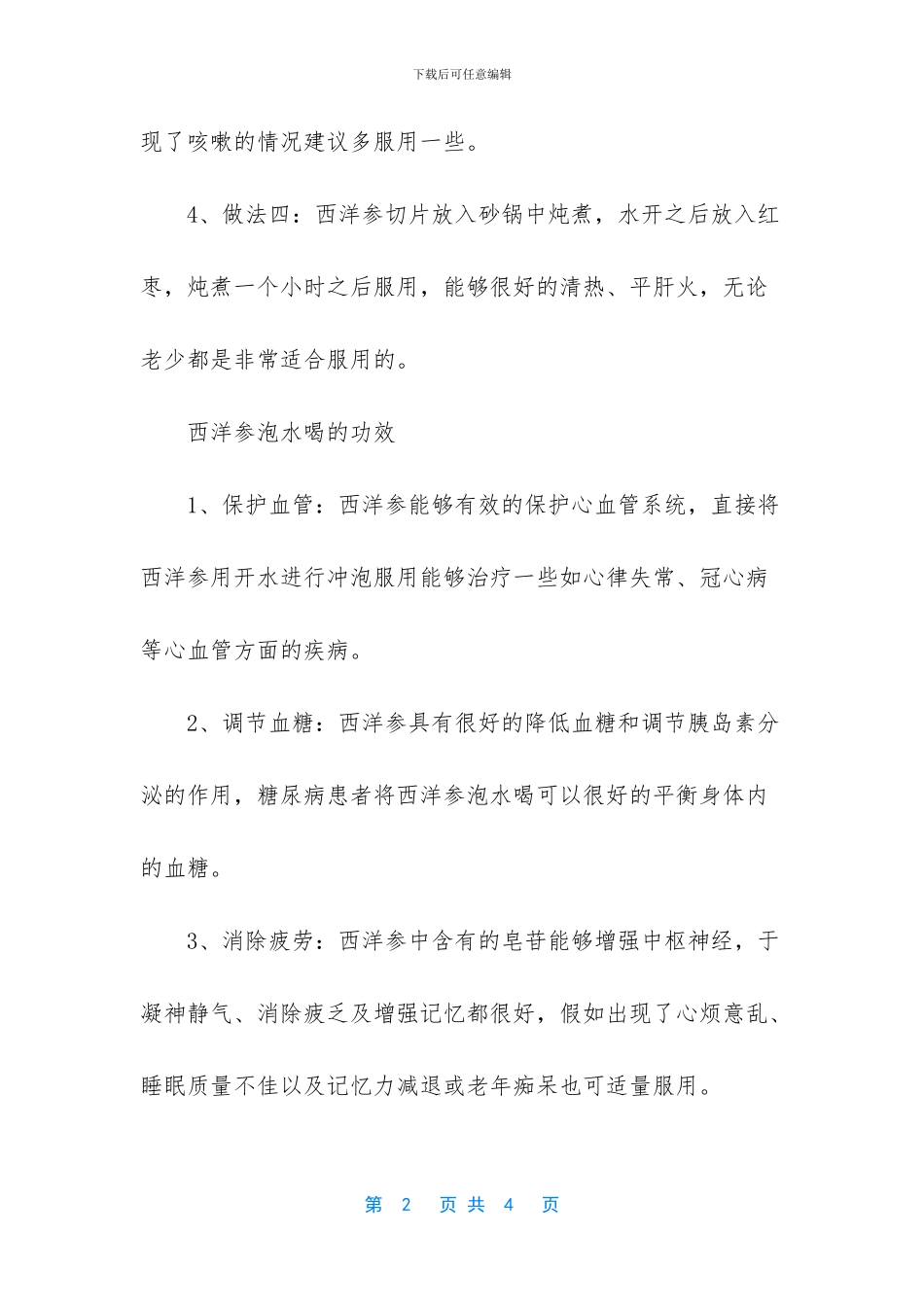 西洋参泡水的功效及禁忌_第2页