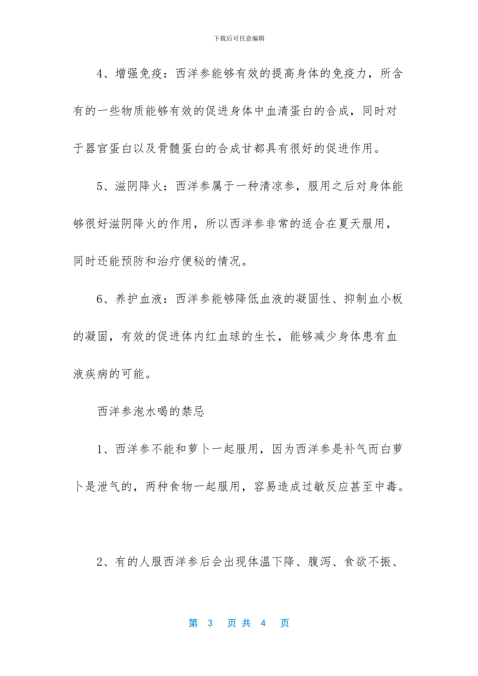 西洋参泡水的功效及禁忌_第3页