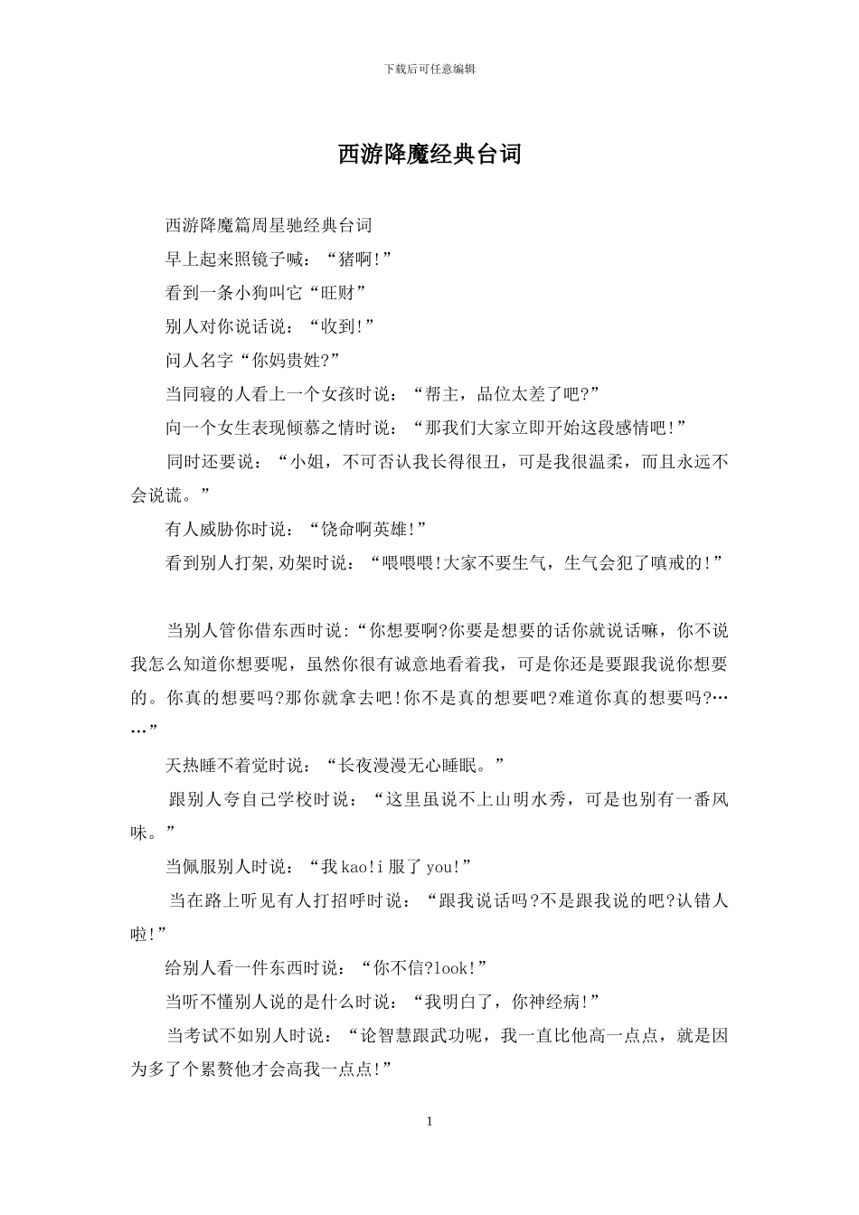 西游降魔经典台词_第1页