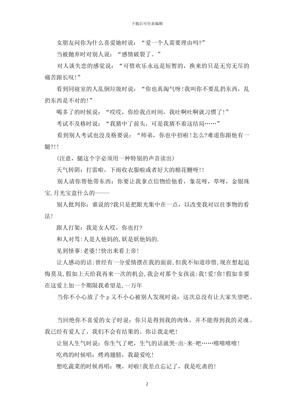 西游降魔经典台词_第2页