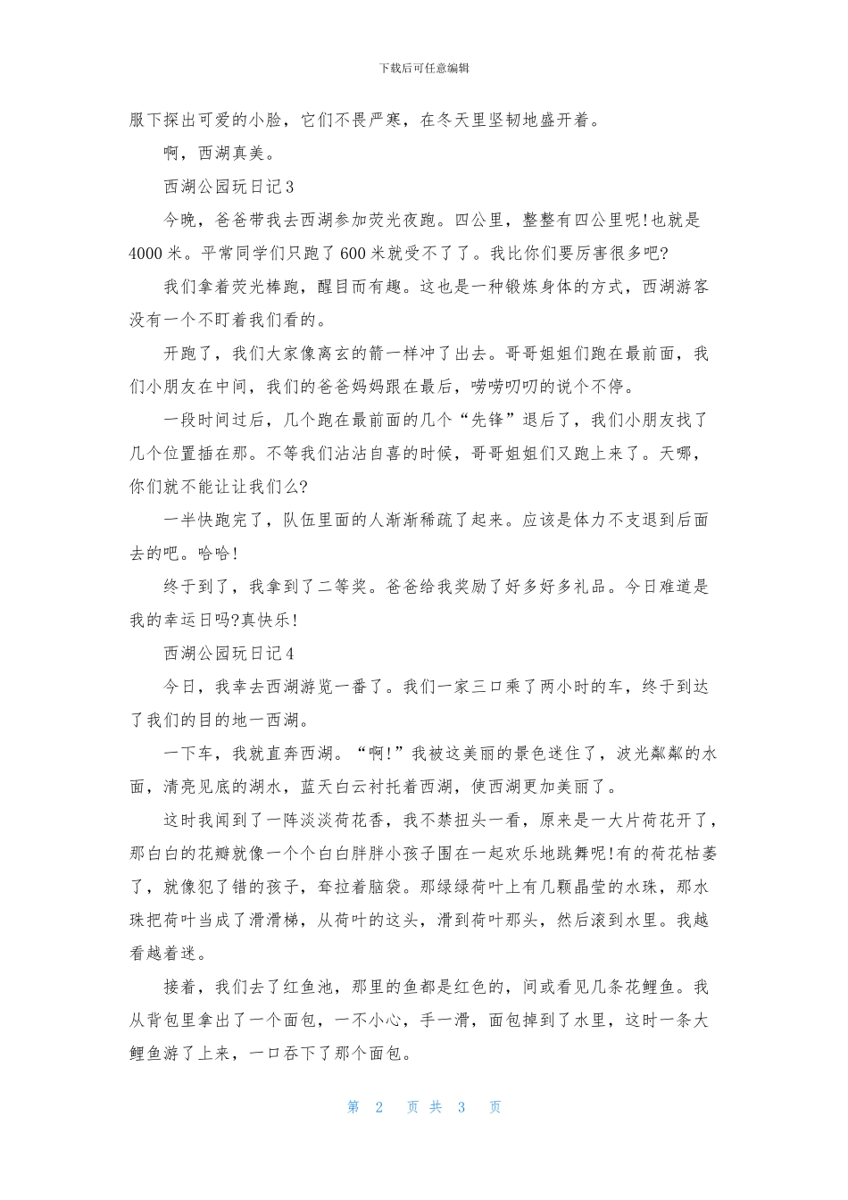 西湖公园玩日记_第2页