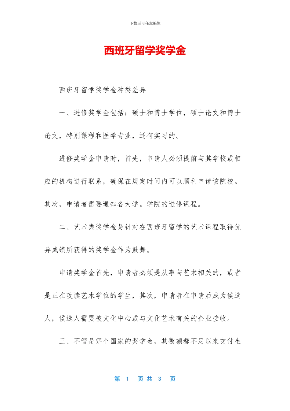 西班牙留学奖学金_第1页