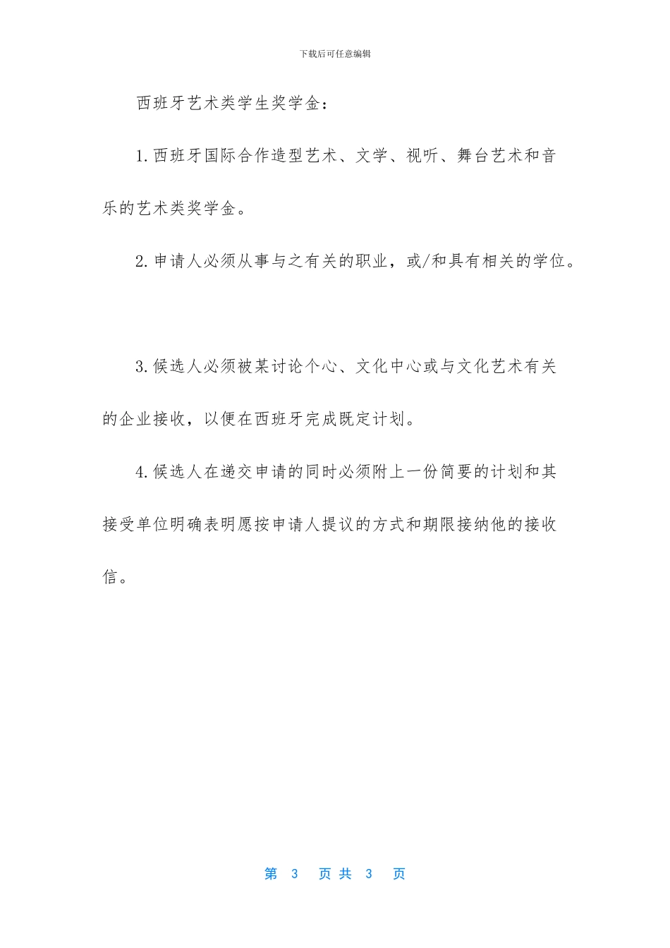 西班牙留学奖学金_第3页