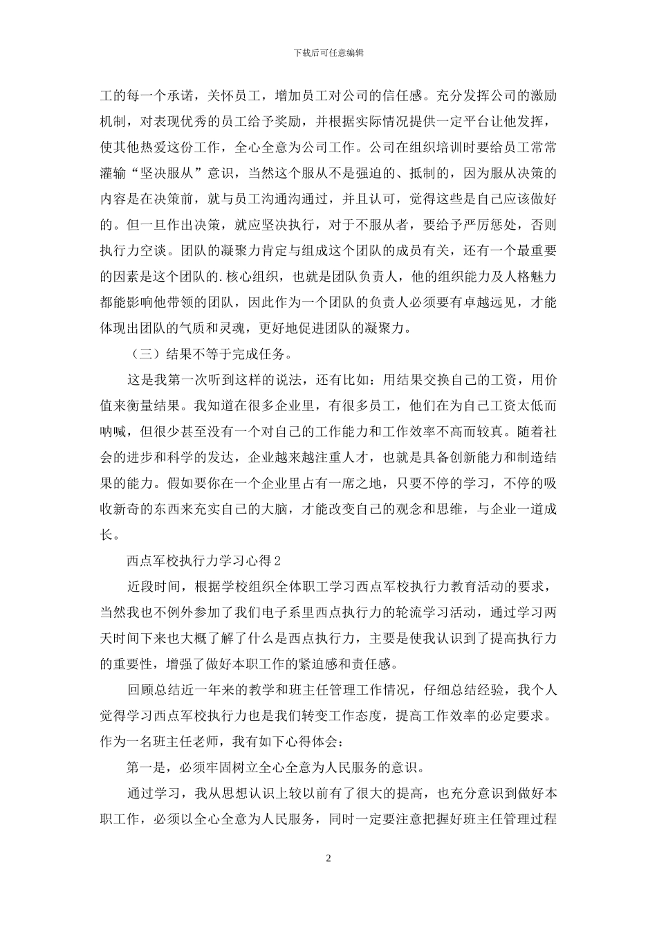 西点军校执行力学习心得_第2页
