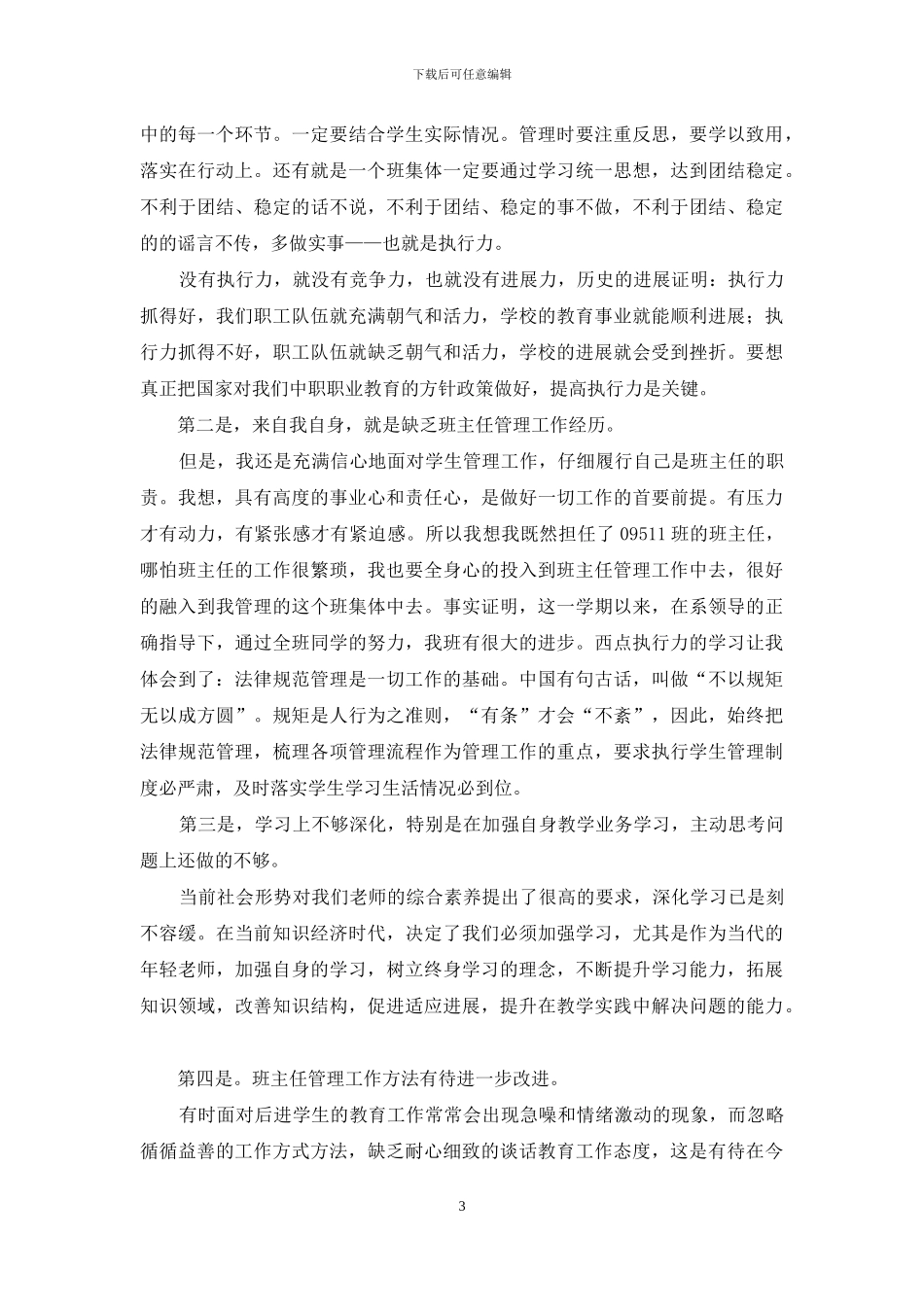 西点军校执行力学习心得_第3页