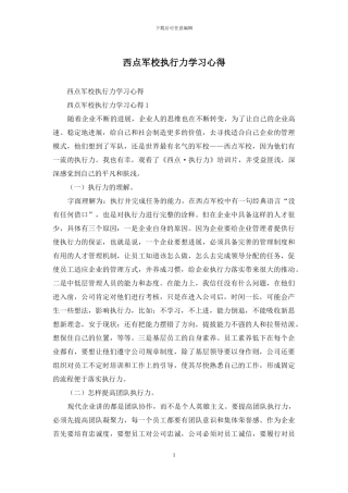 西点军校执行力学习心得