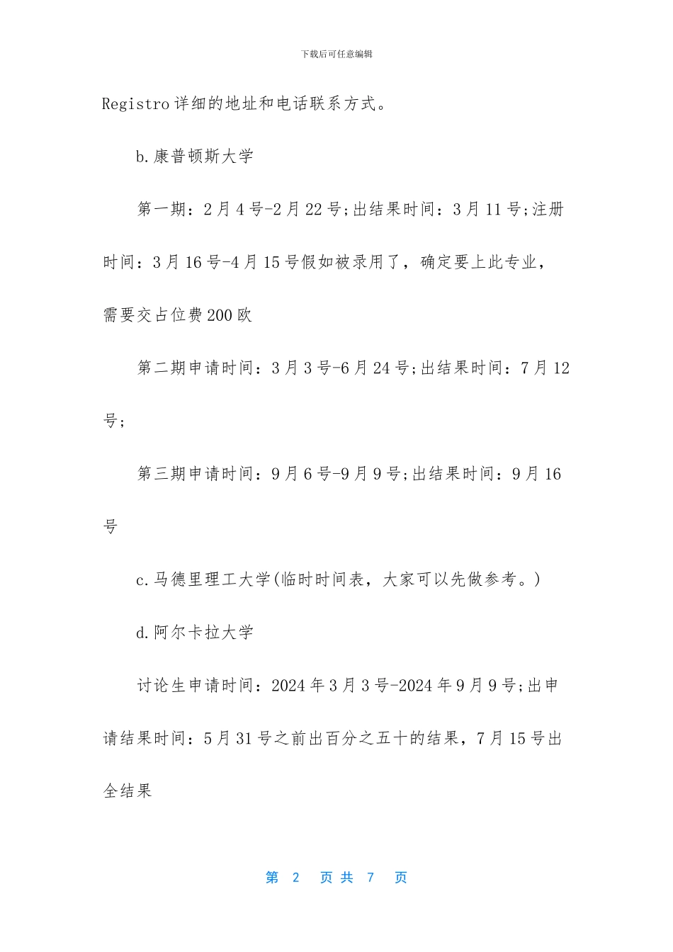 西班牙留学费用_第2页