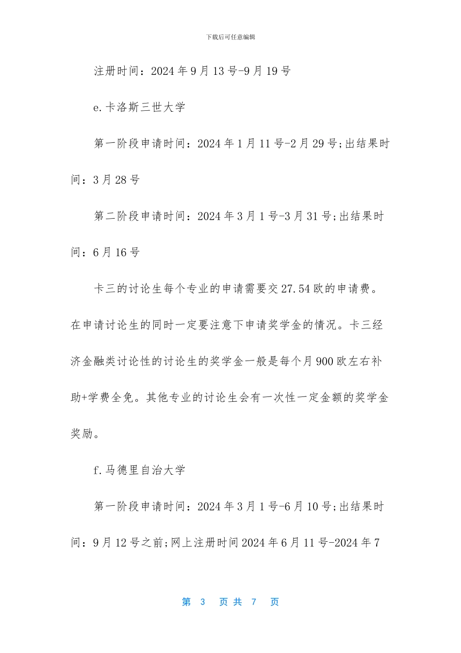 西班牙留学费用_第3页