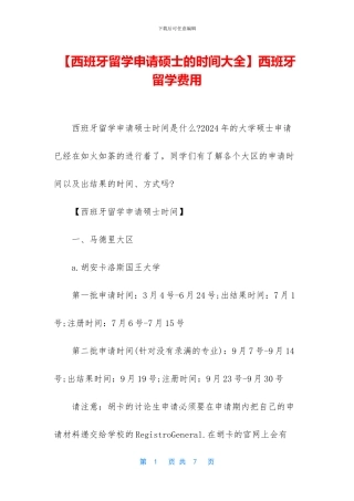 西班牙留学费用