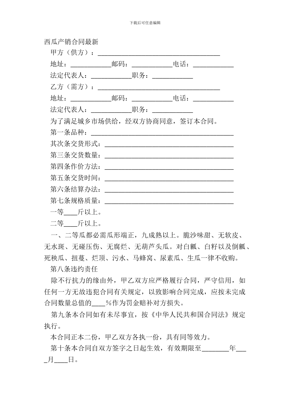 西瓜产销合同最新_第2页