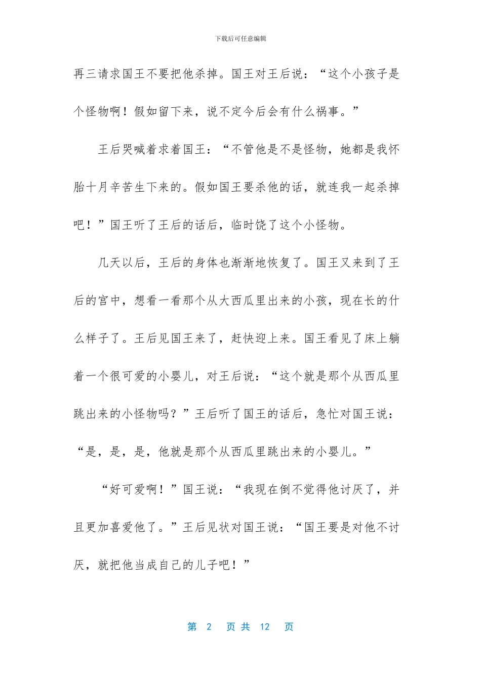 西瓜王子的童话故事_第2页