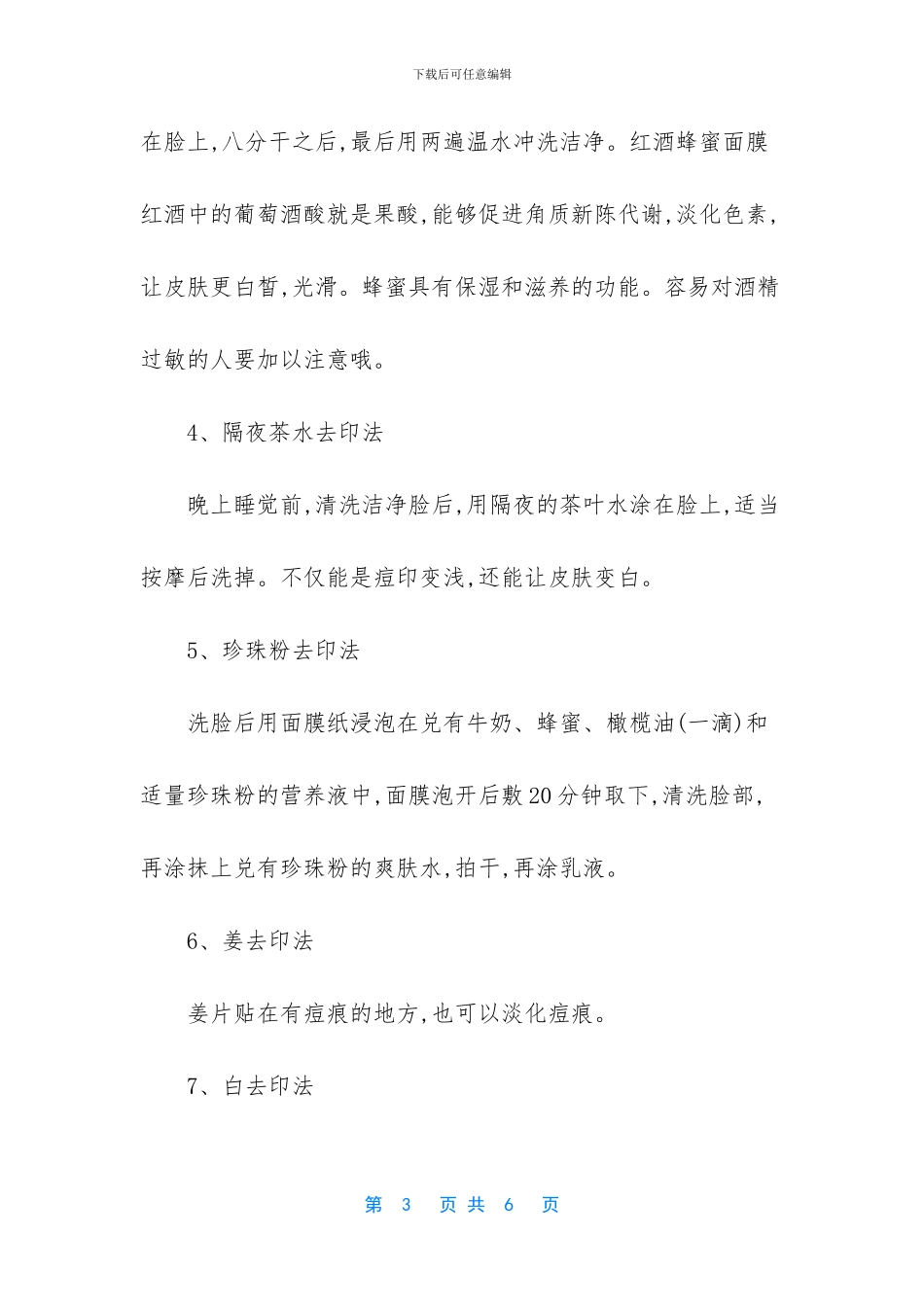 西瓜皮祛痘印的做法_第3页