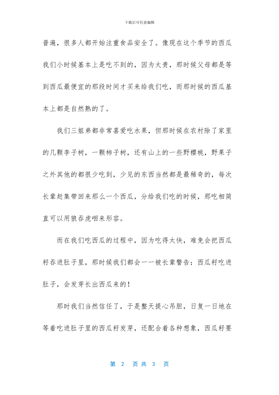 西瓜籽不能吃进肚子里_第2页