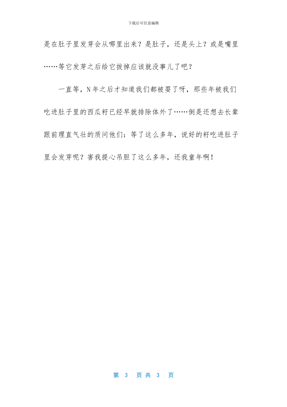 西瓜籽不能吃进肚子里_第3页