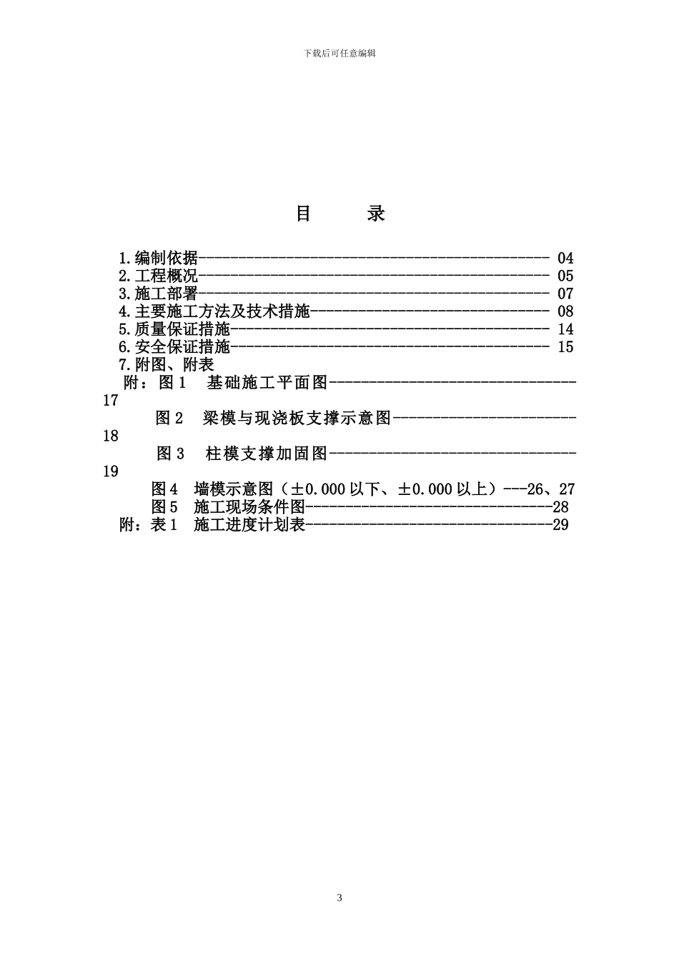 西直门模板施工方案_第3页