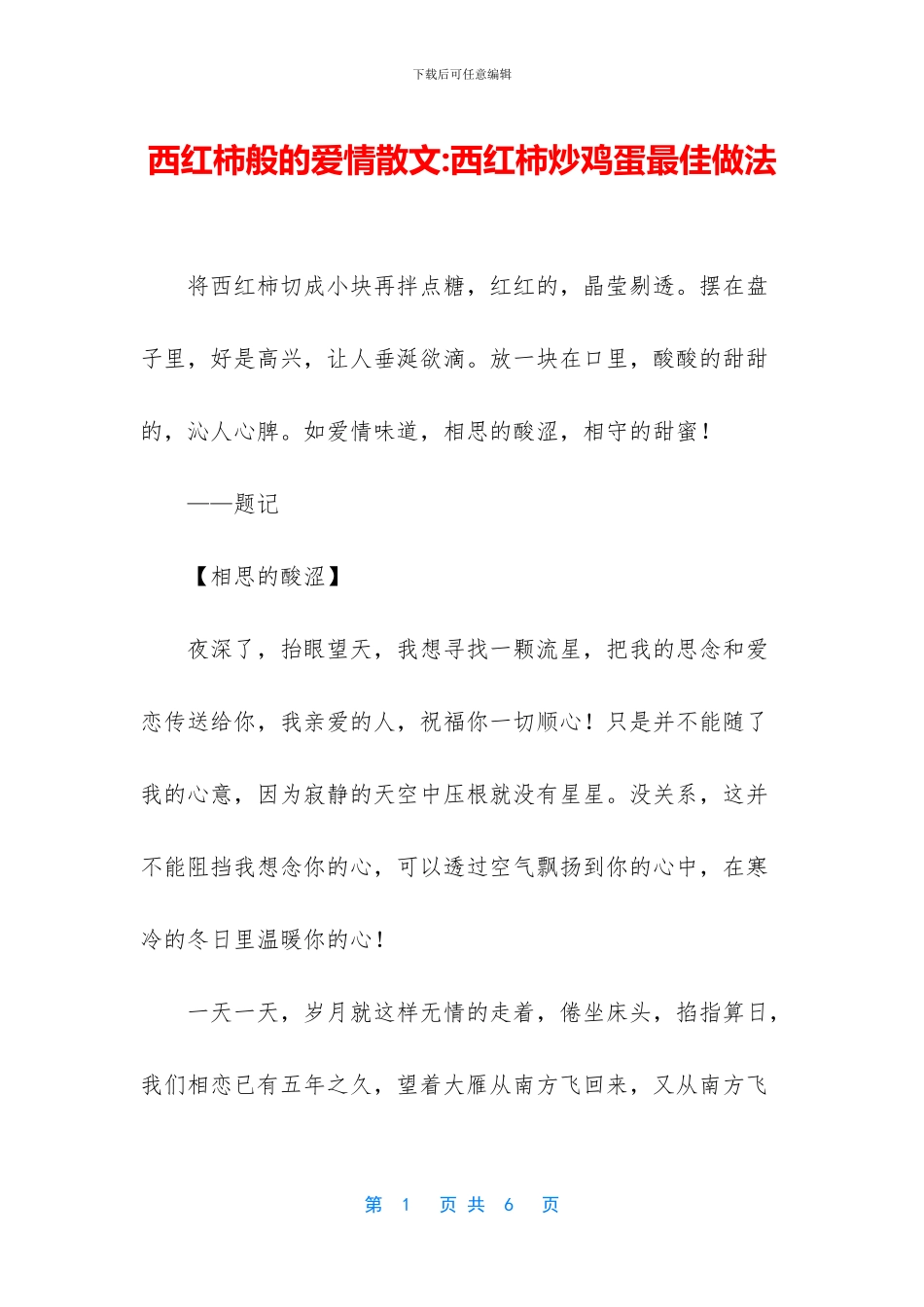 西红柿般的爱情散文_第1页
