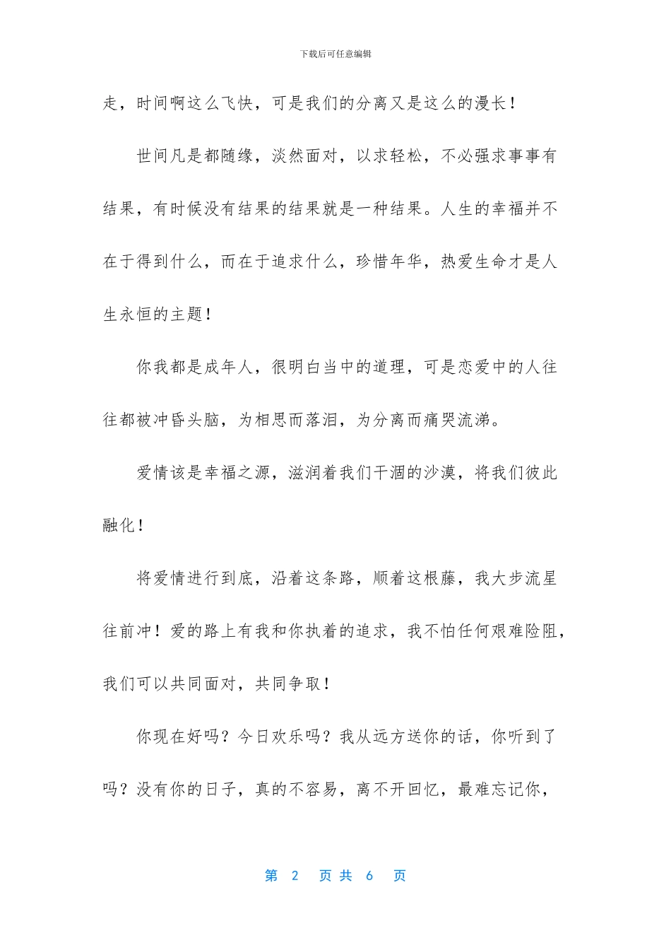 西红柿般的爱情散文_第2页
