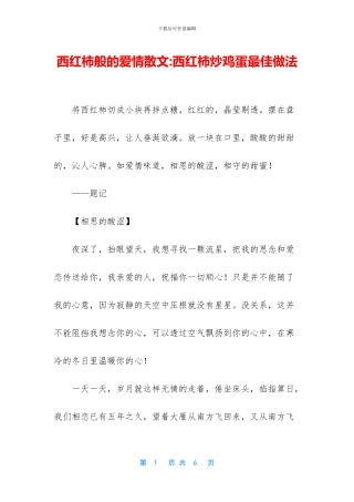 西红柿般的爱情散文