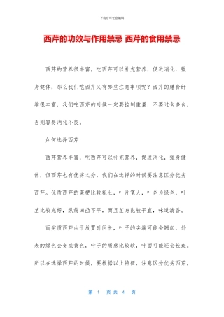 西芹的功效与作用禁忌