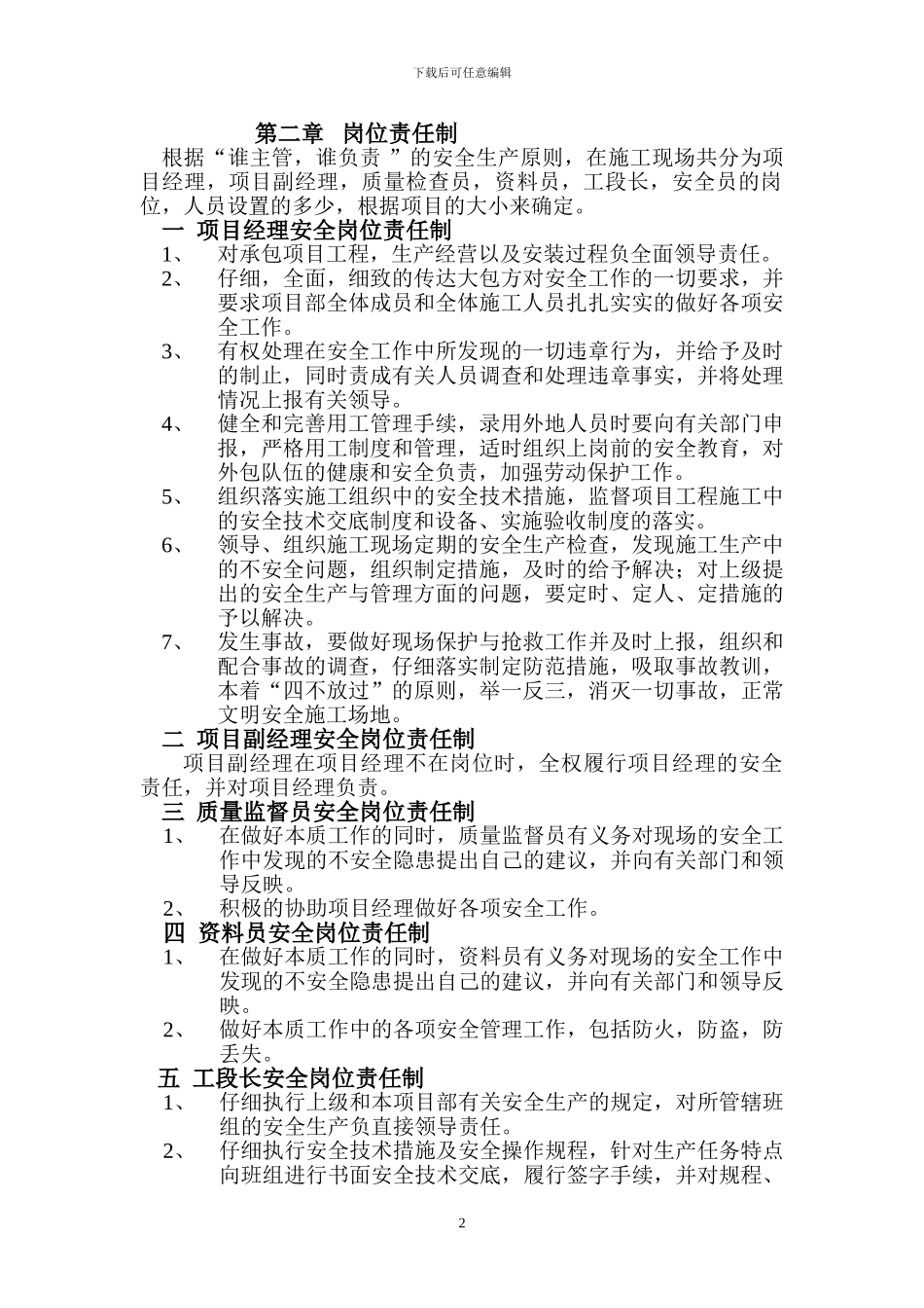 西郊钢结构安全施工方案_第2页