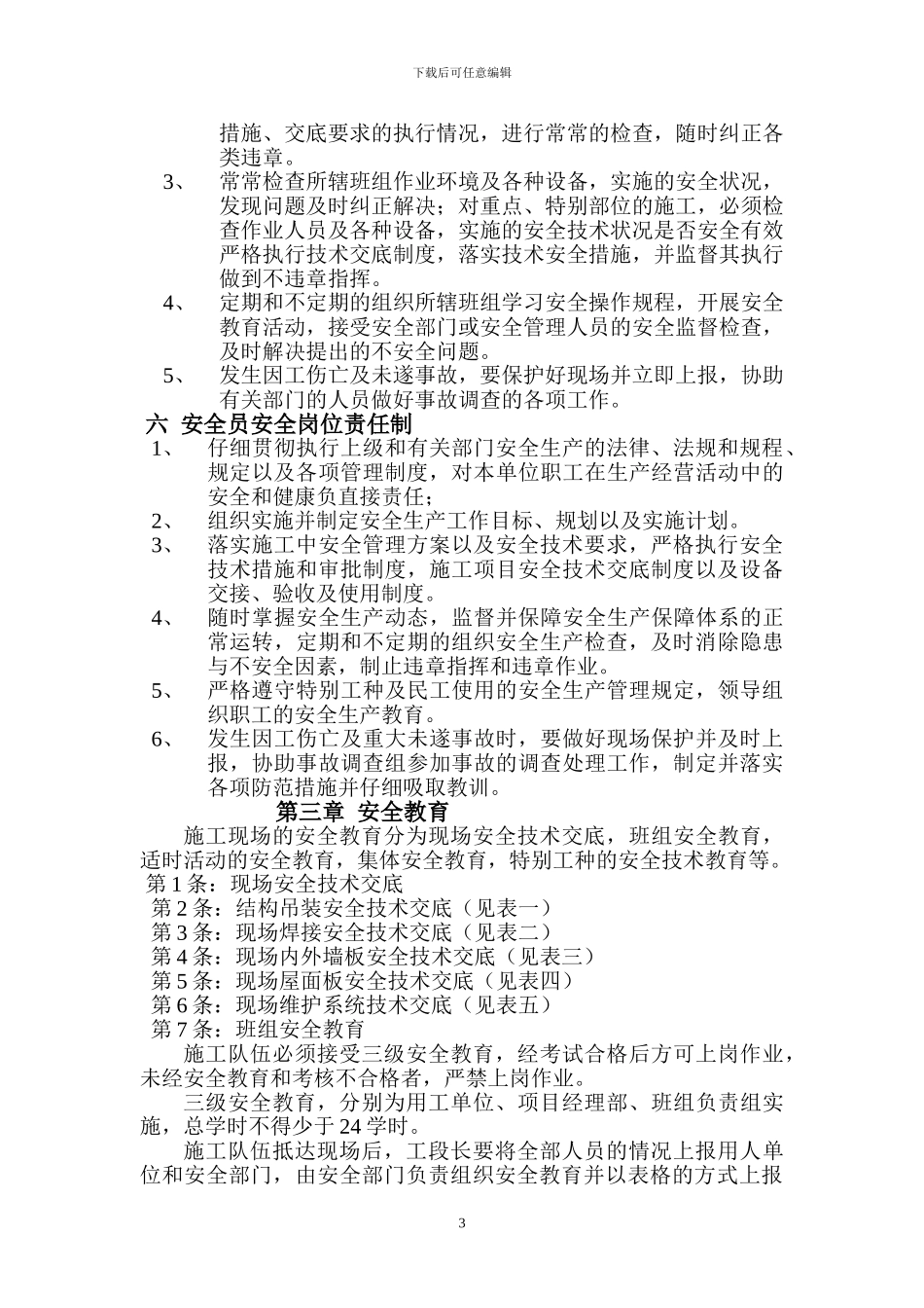 西郊钢结构安全施工方案_第3页