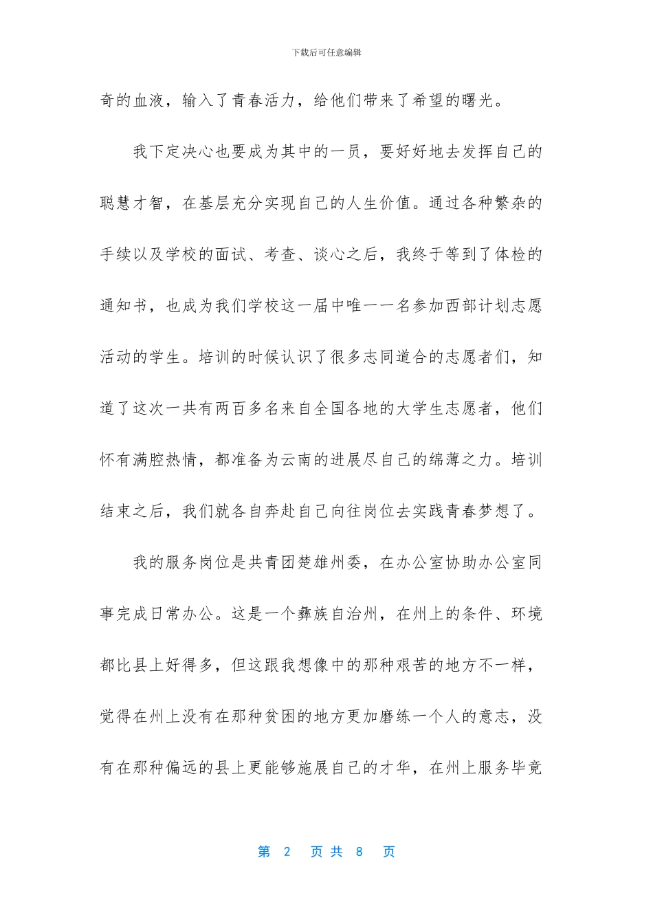 西部计划志愿者个人总结_第2页