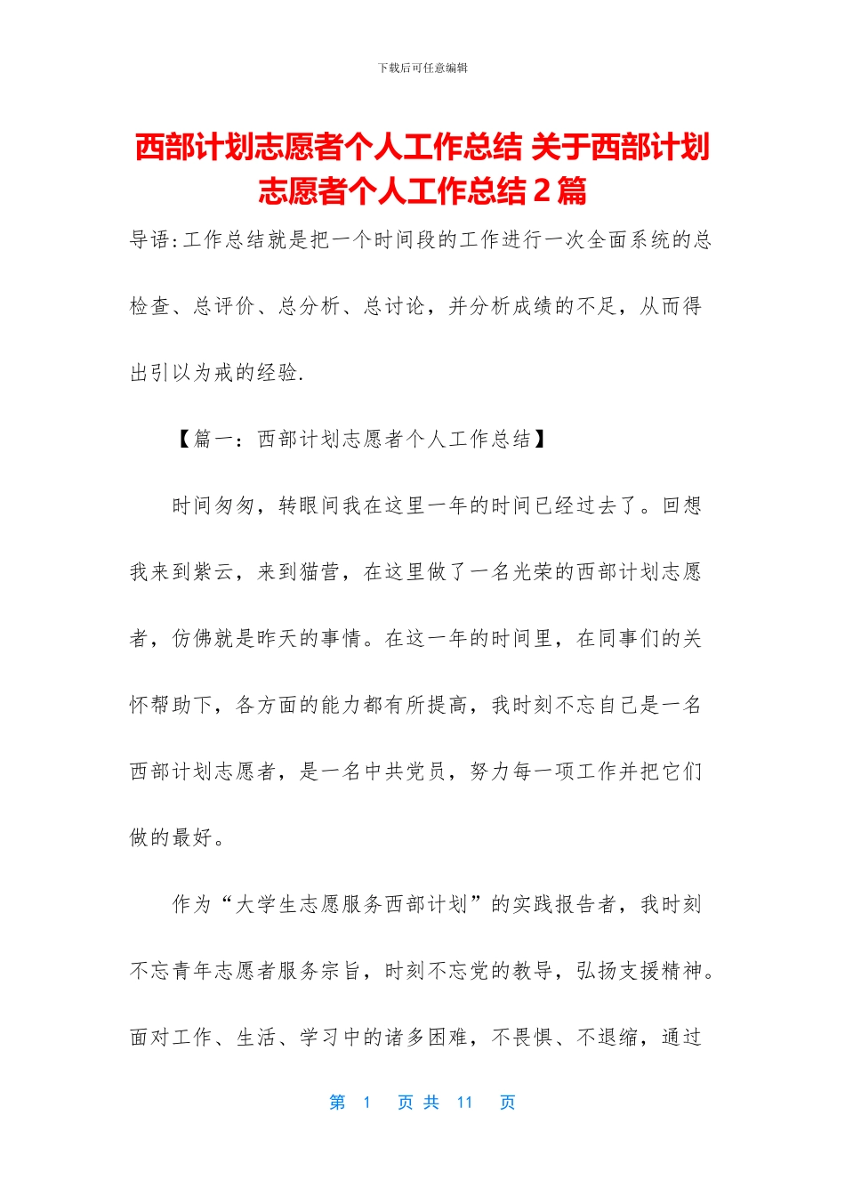 西部计划志愿者个人工作总结_第1页