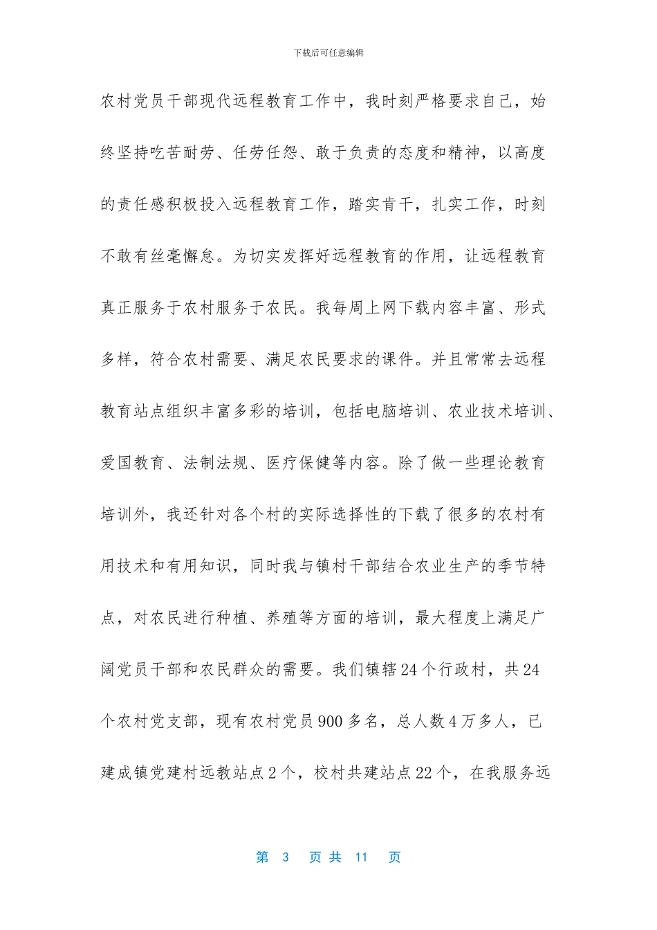 西部计划志愿者个人工作总结_第3页