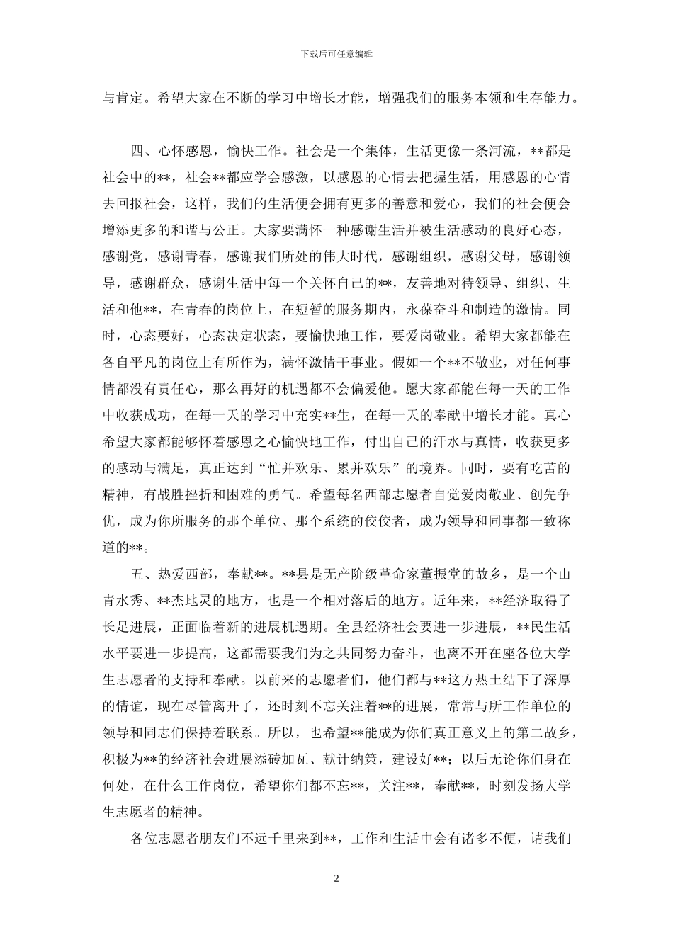 西部计划大学生志愿者迎新会讲话_第2页