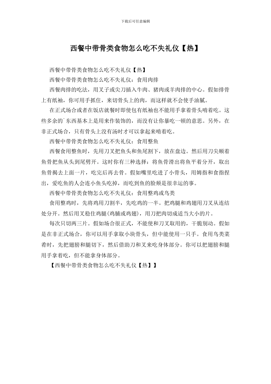 西餐中带骨类食物怎么吃不失礼仪_第1页