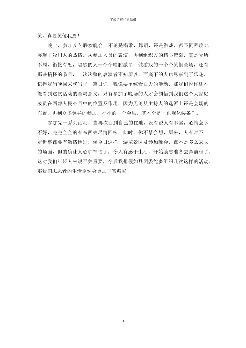 西部计划志愿者心得体会_第3页