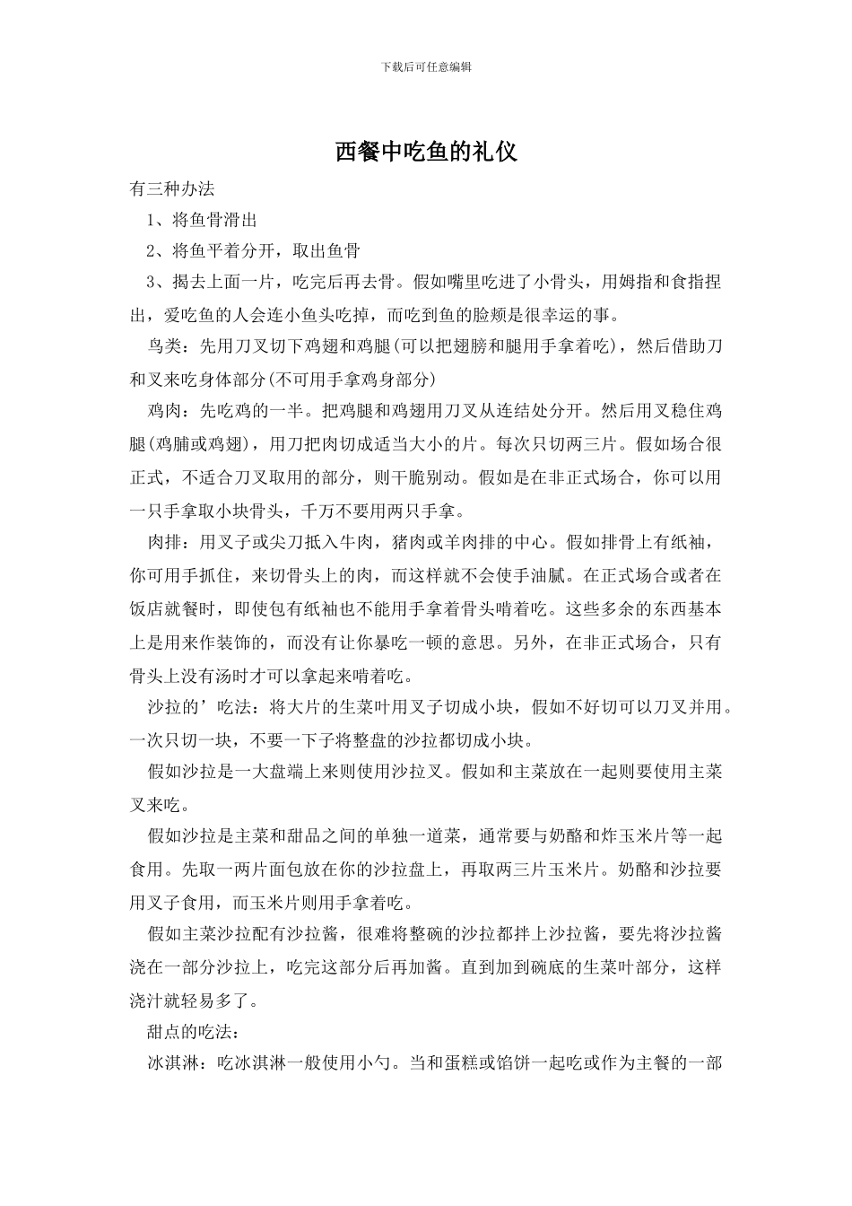 西餐中吃鱼的礼仪_第1页