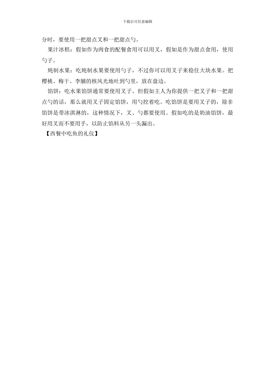 西餐中吃鱼的礼仪_第2页