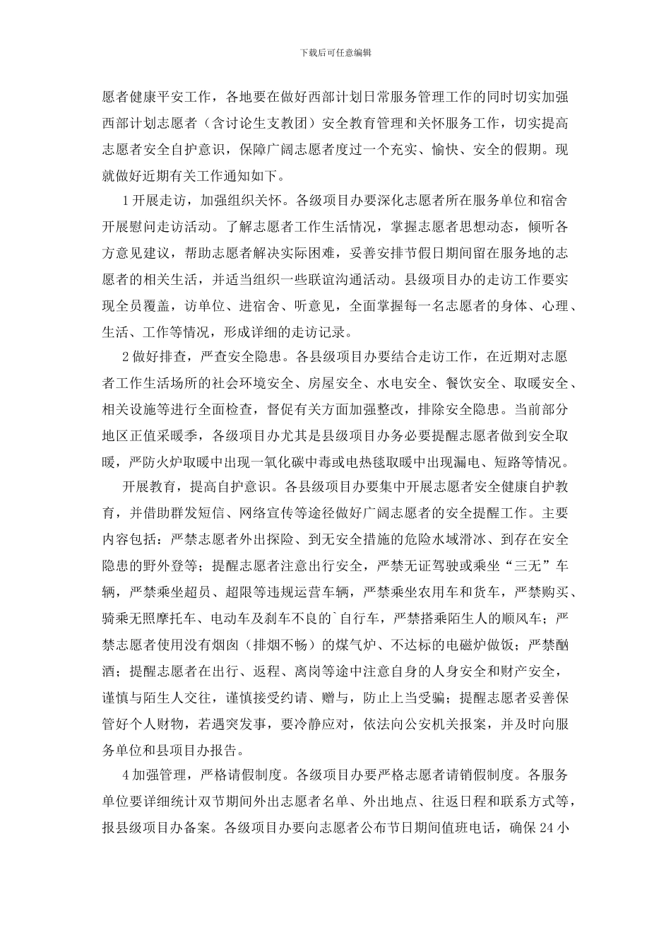 西部计划志愿者服务管理有关工作方案_第3页