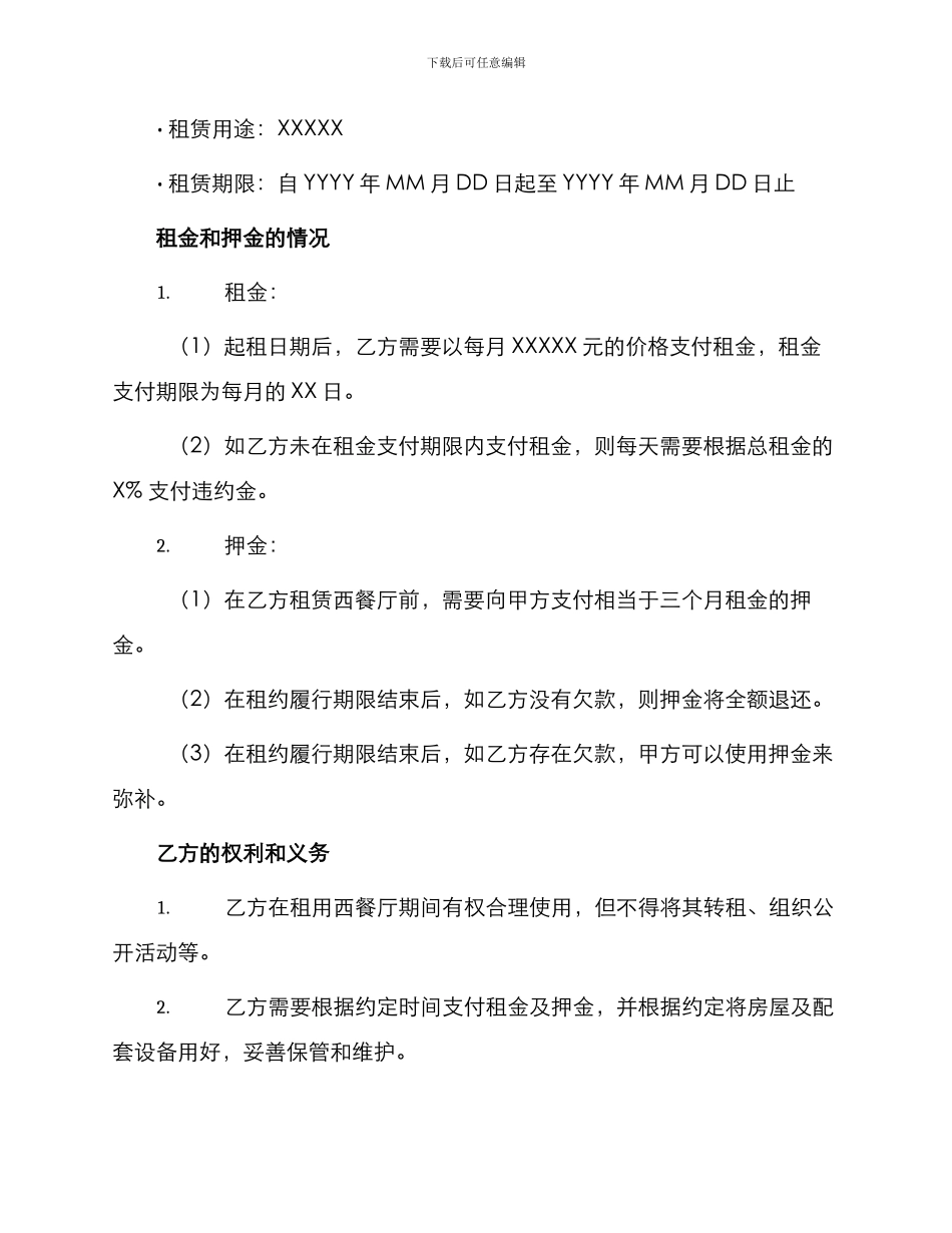 西餐厅租赁合同_第2页