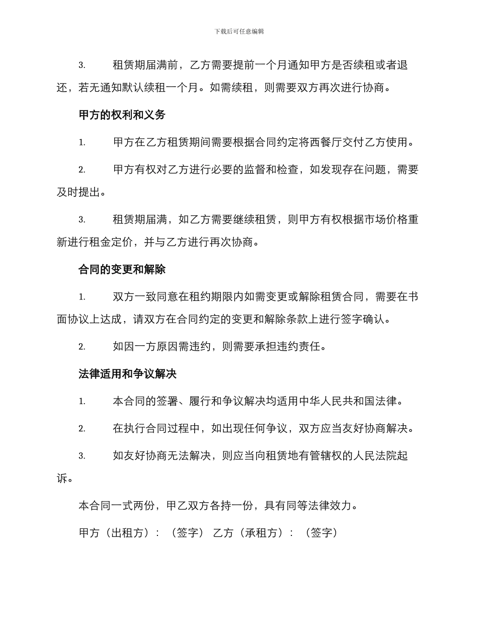 西餐厅租赁合同_第3页