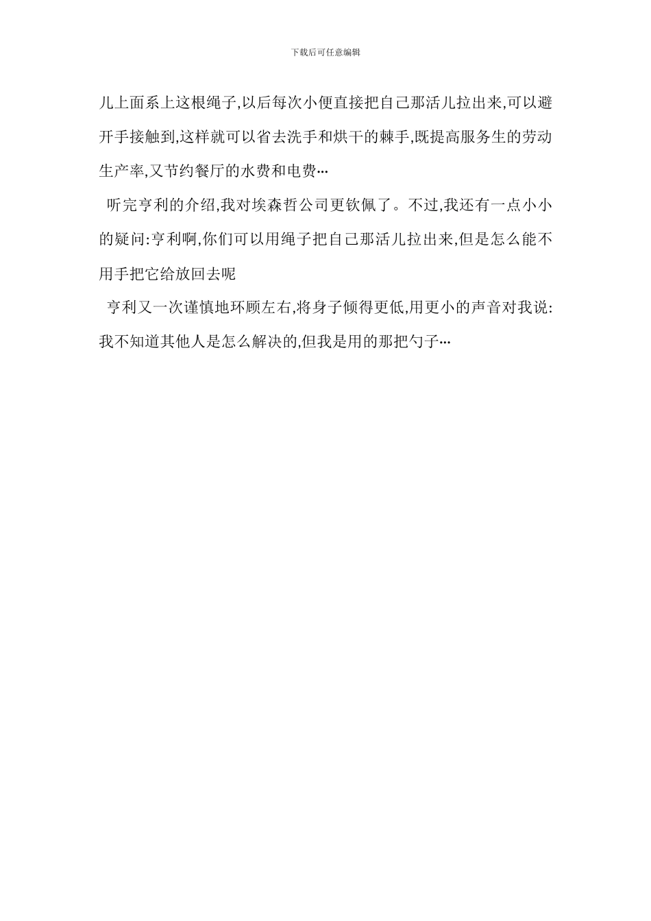 西餐厅管理规定办法_第2页