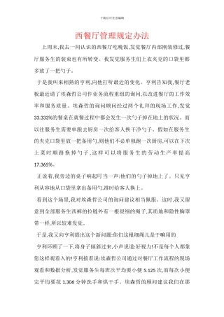 西餐厅管理规定办法