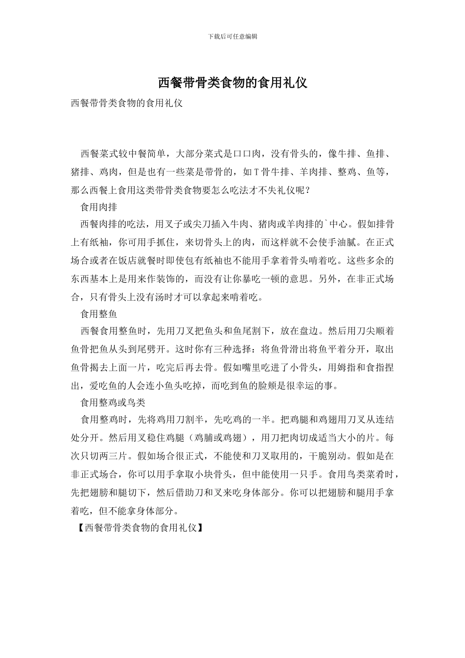 西餐带骨类食物的食用礼仪_第1页