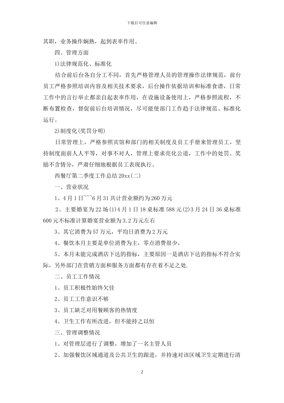 西餐厅第四季度工作总结2024_第2页