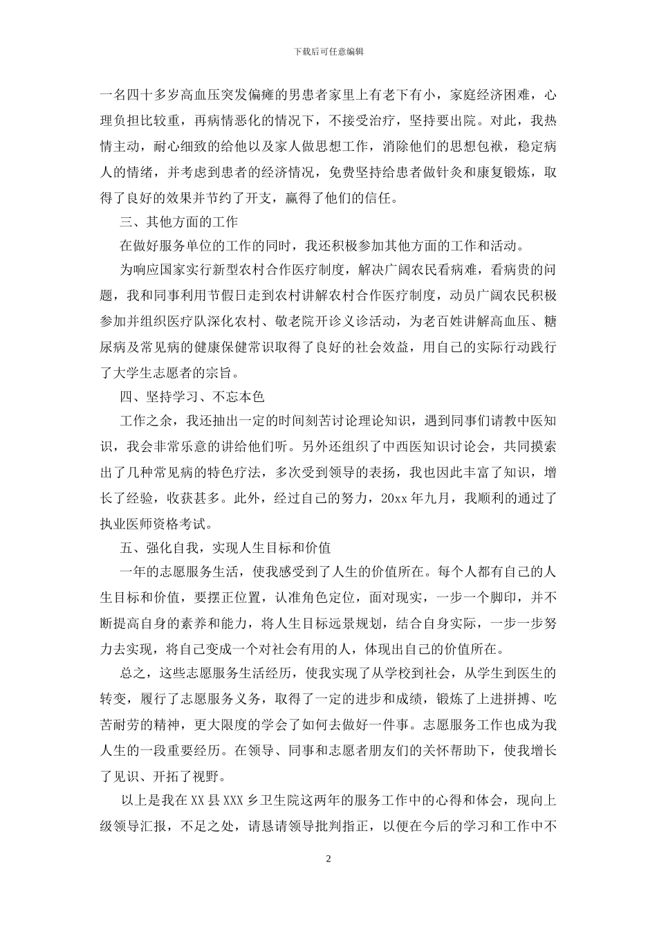 西部志愿者个人总结报告_第2页