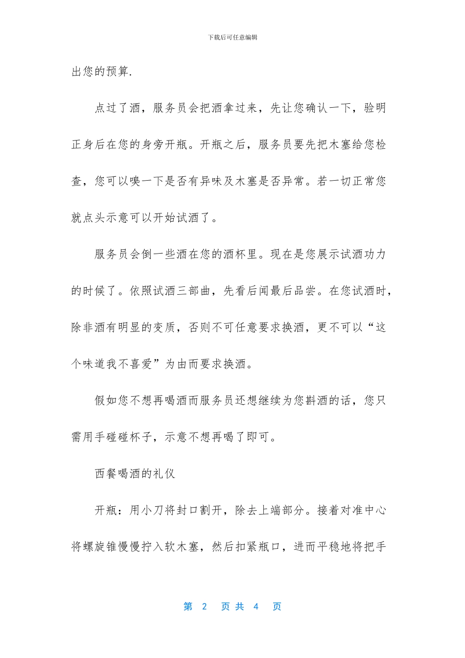 西餐的上菜顺序_第2页