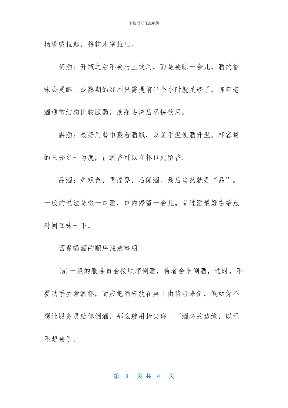 西餐的上菜顺序_第3页