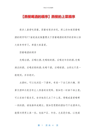 西餐的上菜顺序